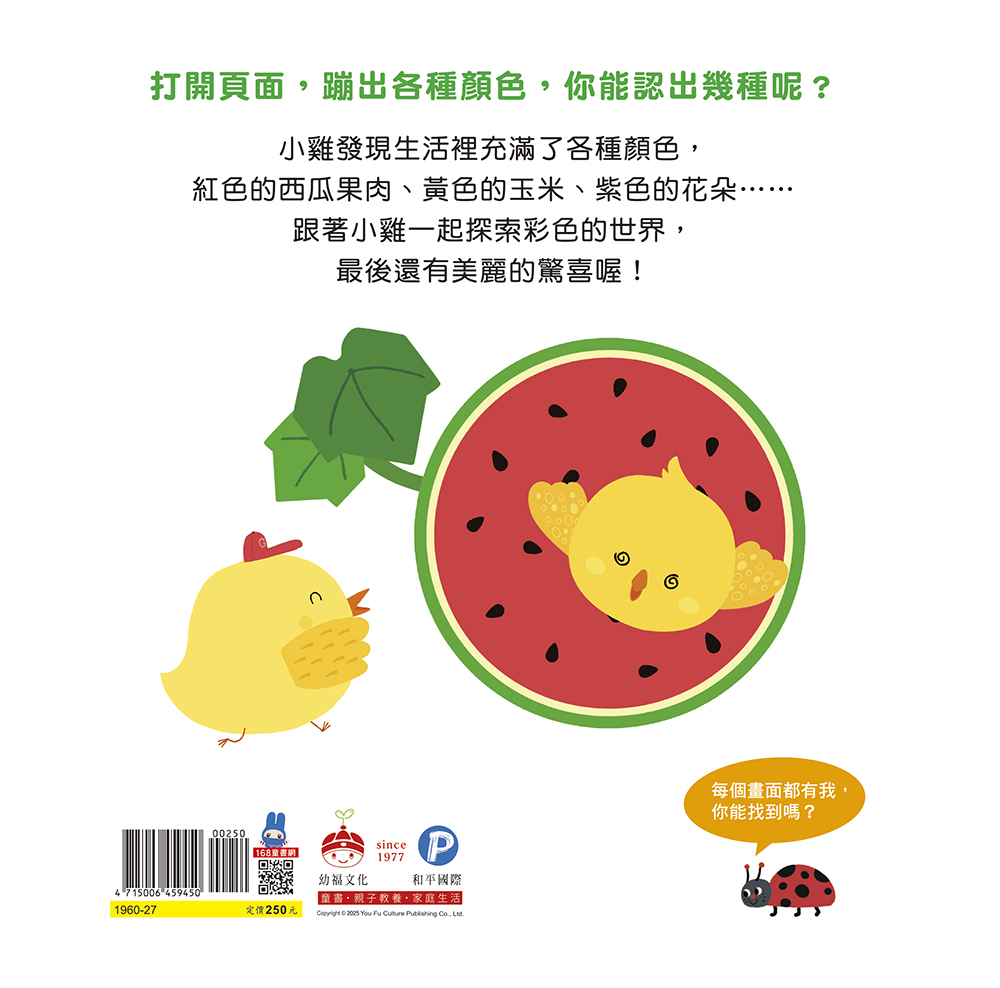 驚奇認知立體書：彩色的世界